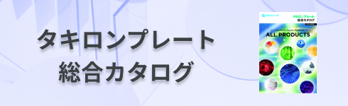 総合カタログ【2024年10月改訂版】